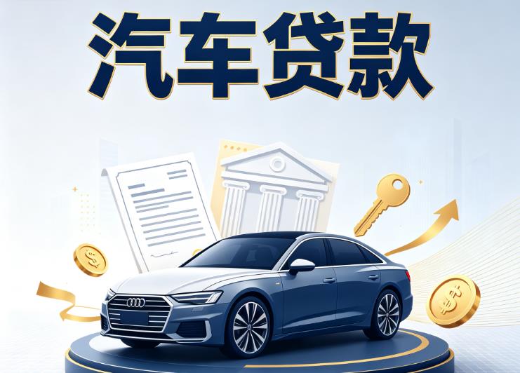 常州汽车抵押贷款|常州车贷|常州汽车gps贷款
